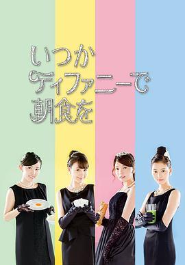 在蒂凡尼吃早餐   第1季 