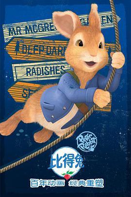 比得兔   第二季 