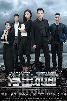 守卫者&middot;浮出水面