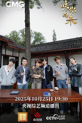 &ldquo;味&rdquo;你而来