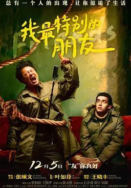 我最特别的朋友